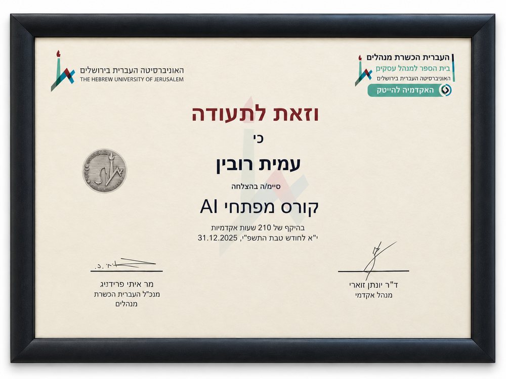 תעודת קורס מפתחי AI, האוניברסיטה העברית